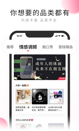 荔枝fm图3