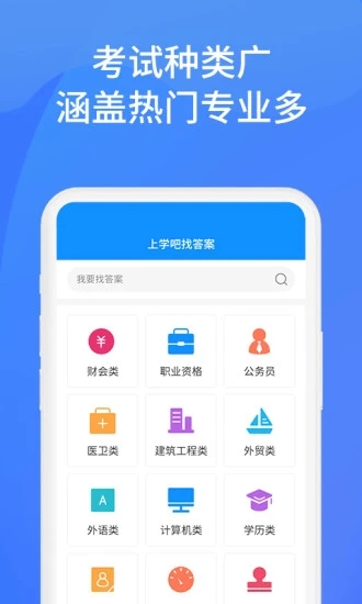 上学吧找答案图4