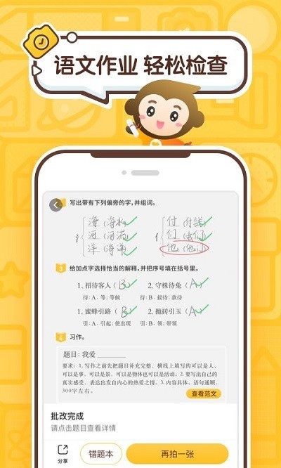 小猿口算家长版图3