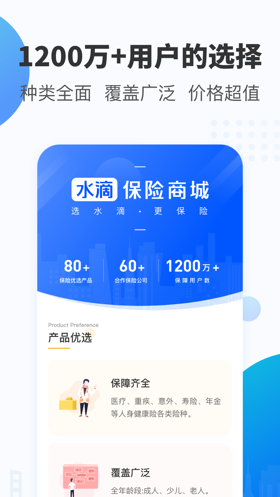 水滴保险商城图2