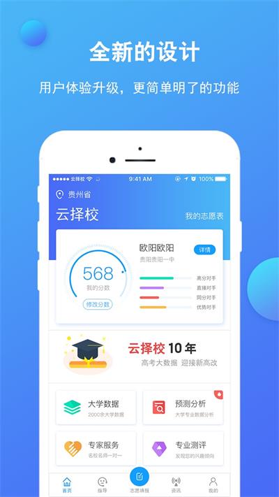 云择校图1