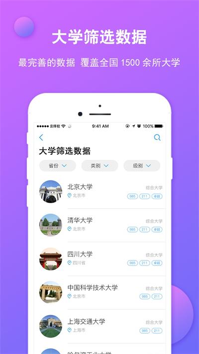 云择校图2