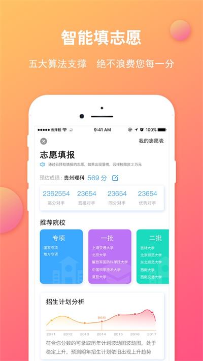 云择校图3