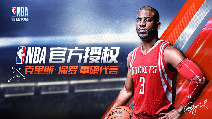 NBA篮球大师图1