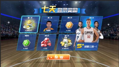 NBA篮球大师图8