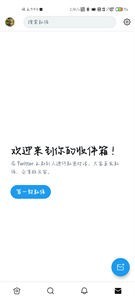 twitter中文版图3