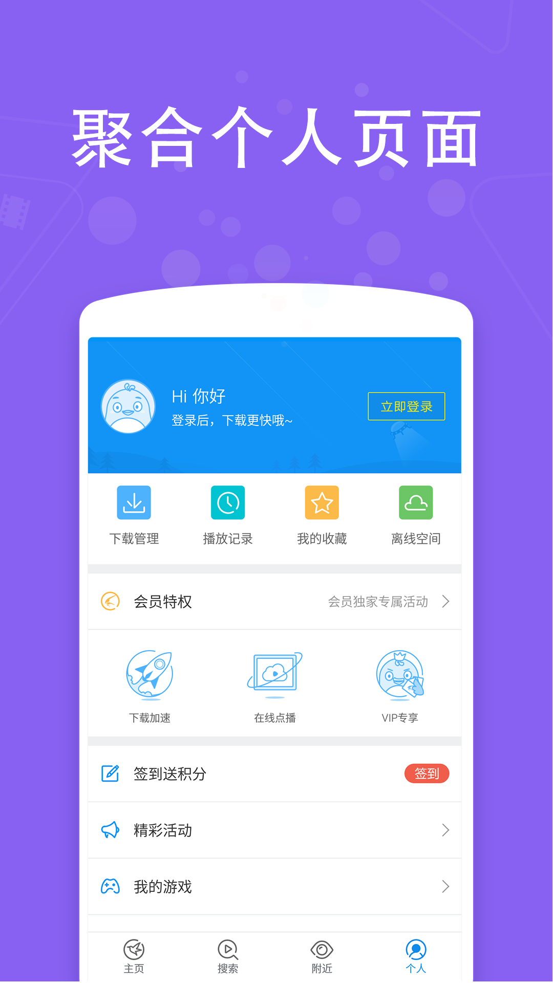 迅雷9图1