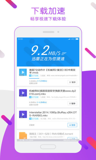 迅雷9图2