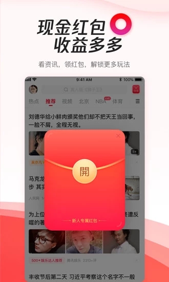 腾讯新闻极速版图1