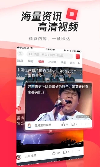 腾讯新闻极速版图2