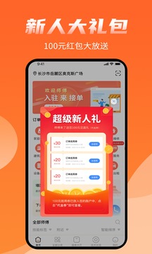 师傅来了图1