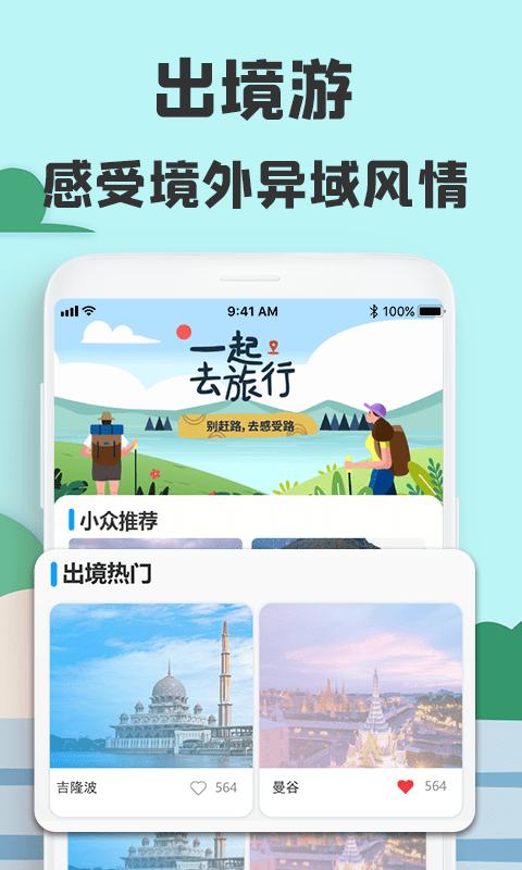 旅游攻略网图2