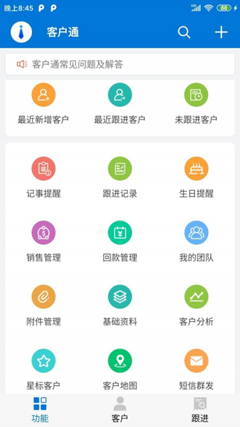 客户通图2