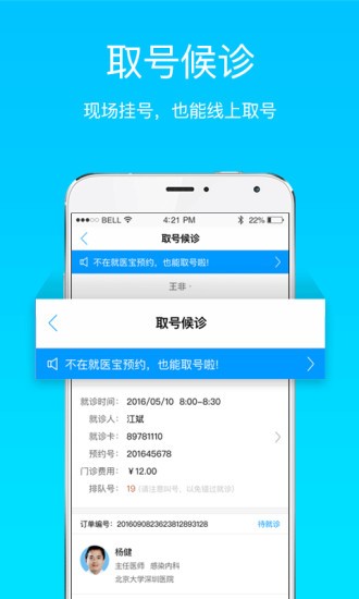 西京医院预约挂号图2