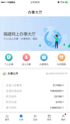 八闽健康码图1