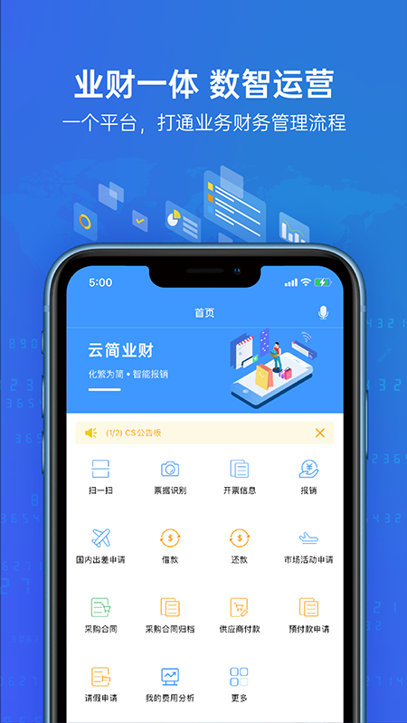 简约费控图1