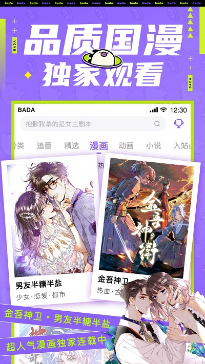 叭哒漫画图3