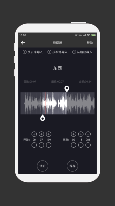 mp3剪辑器图2