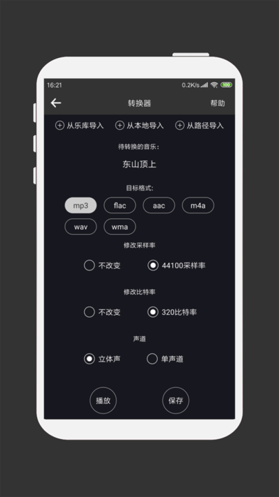 mp3剪辑器图4