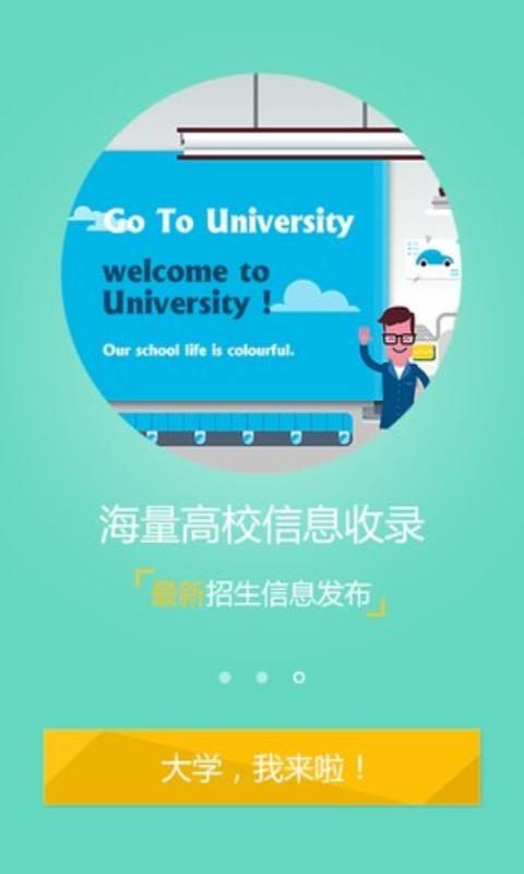 我要上大学图2