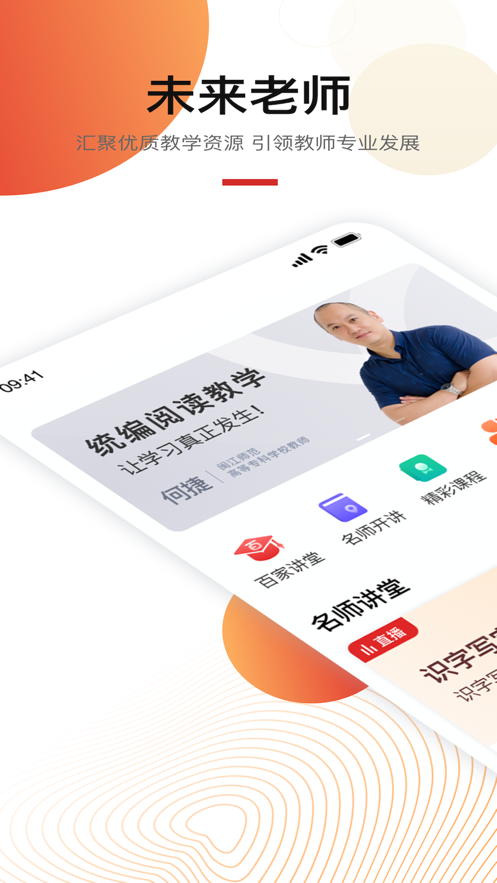 未来老师图1