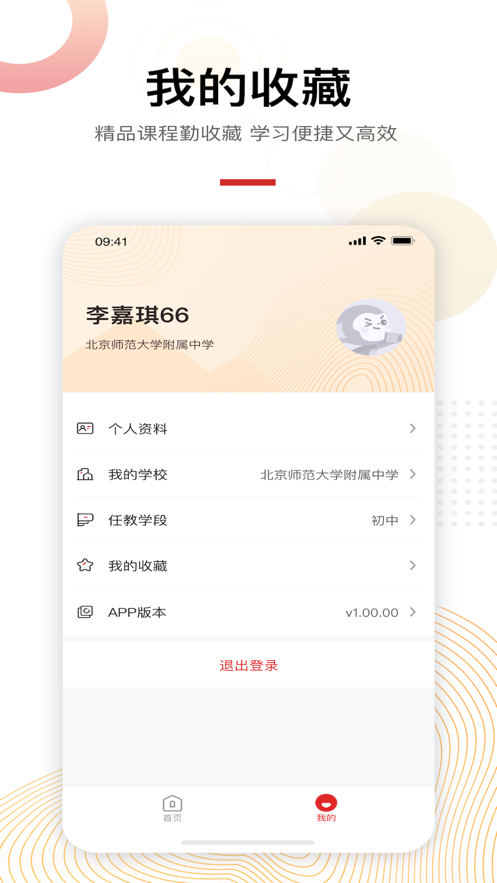 未来老师图3