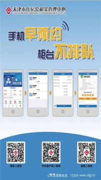 天津公积金查询图1