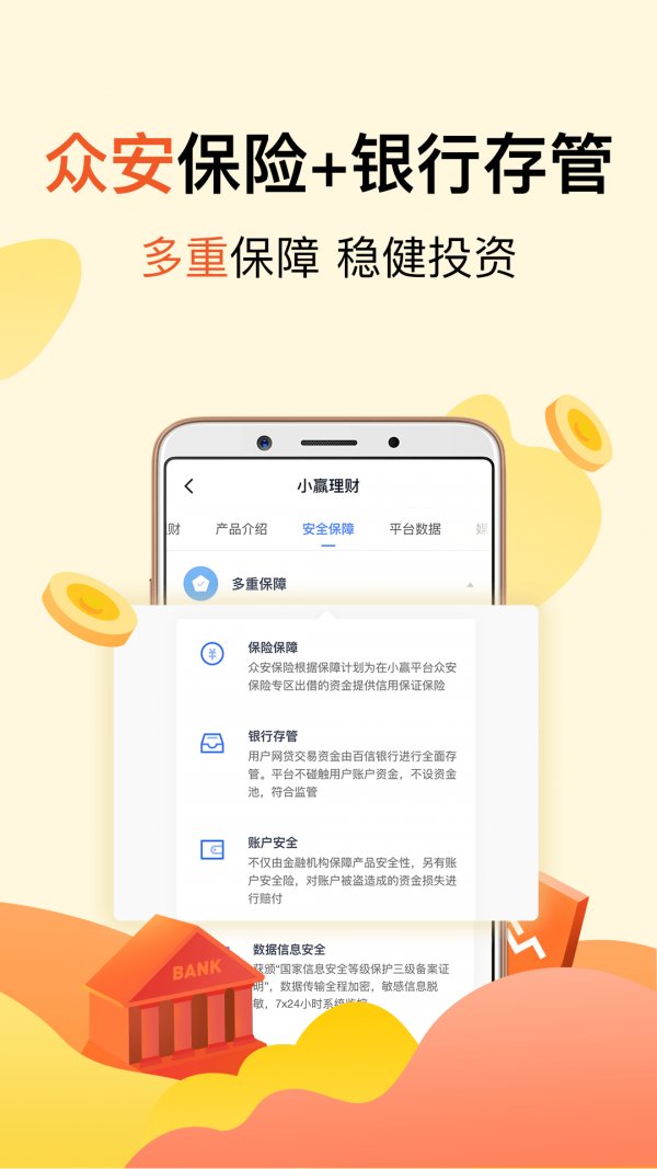 小赢理财图2