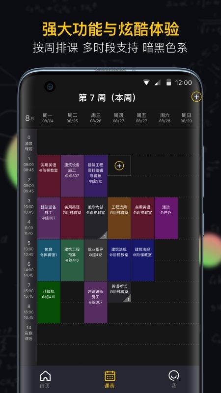 小书桌课表图1