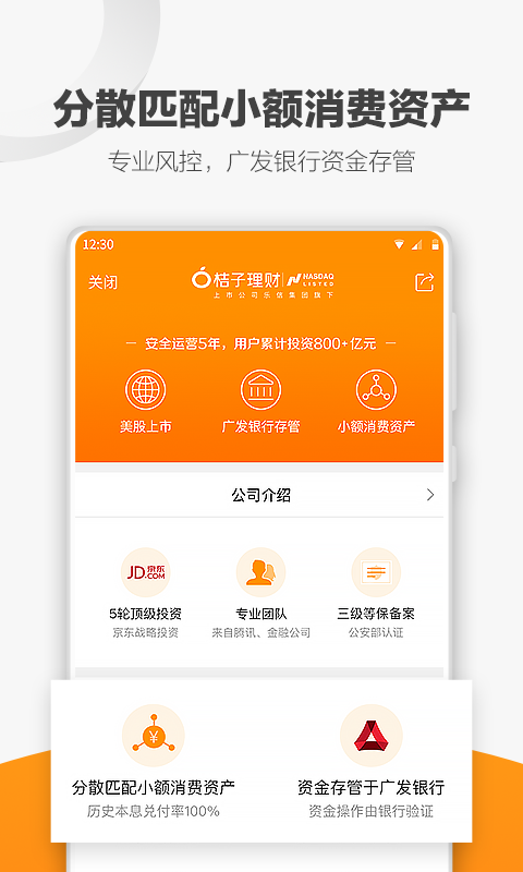 桔子理财图2