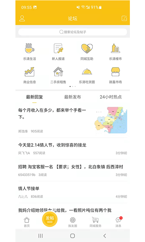 乐清上班族网图2