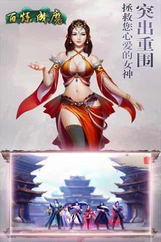 百炼成魔图3