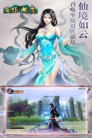 百炼成魔图1