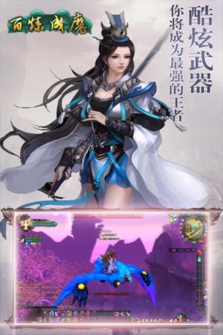 百炼成魔图2