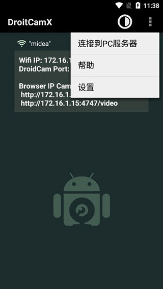 droidcamx图3