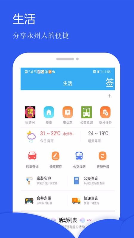 永州网图2