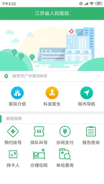 江苏健康通图3