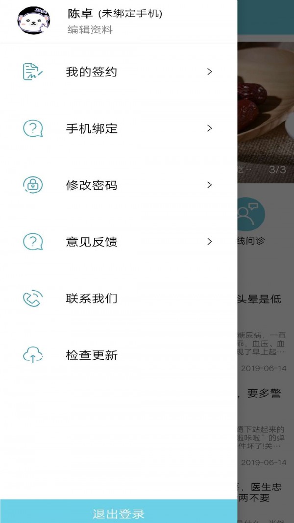 人人康图3