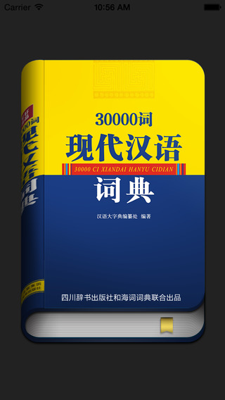 现代汉语大词典图3