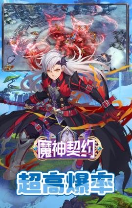 魔神契约图1