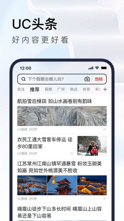 uc浏览器图3