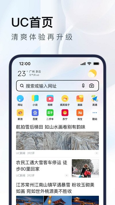 uc浏览器图1