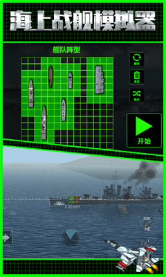 海上战舰模拟器图3