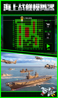 海上战舰模拟器图2