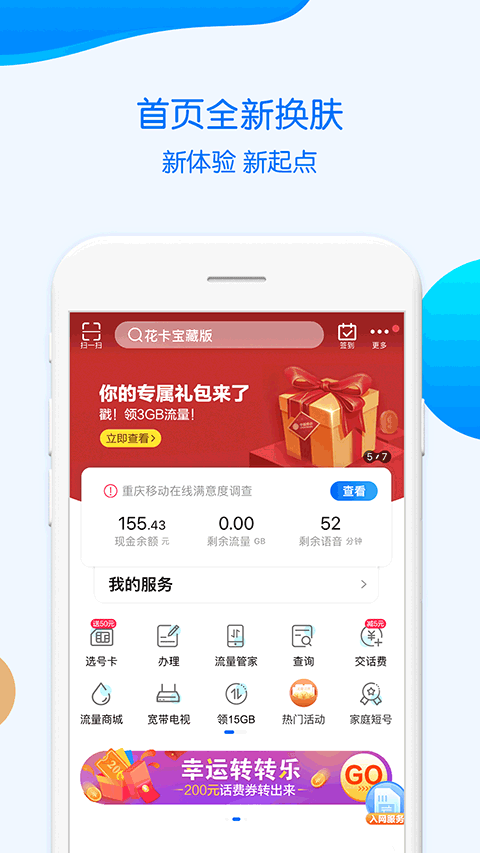 重庆移动掌上营业厅图1