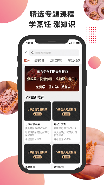 东方美食图1