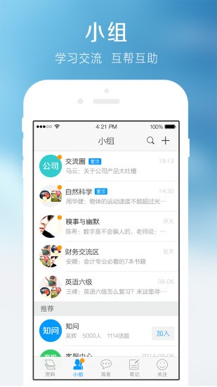 尔雅通识课图1