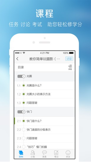 尔雅通识课图3