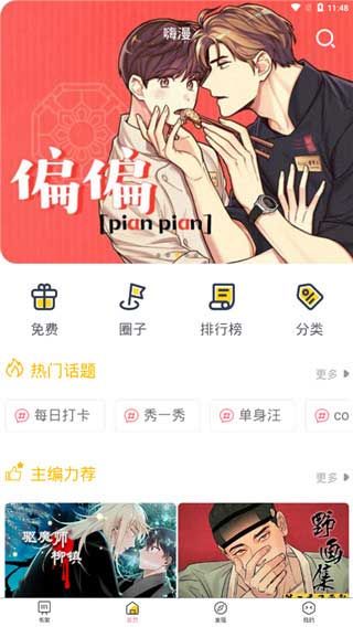 hi漫画图3