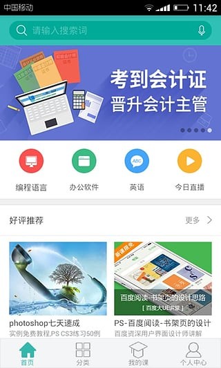 百度传课图1